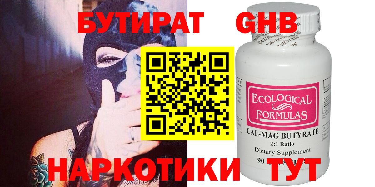 Бутират вода  Вход с VPN  Бутират  Майский 
