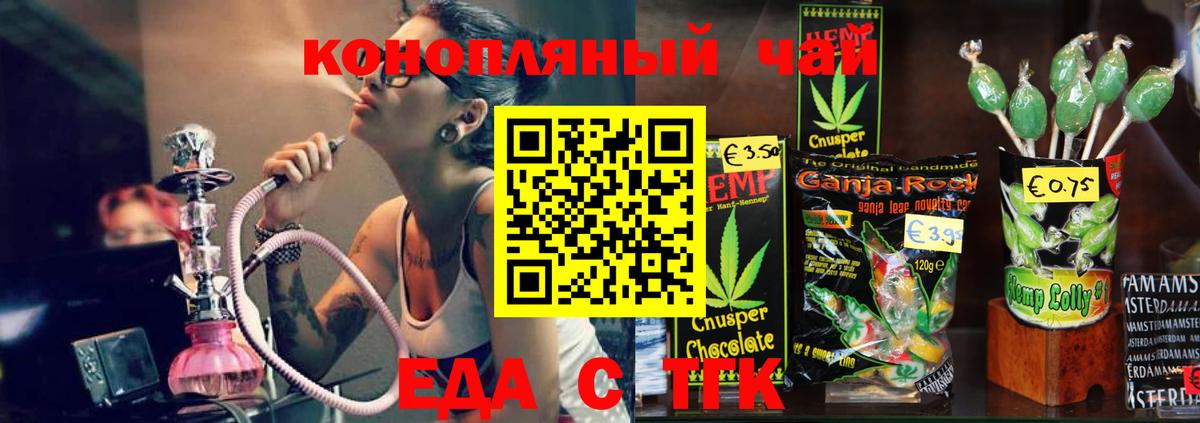 Еда ТГК марихуана  Вход с VPN  Майский 