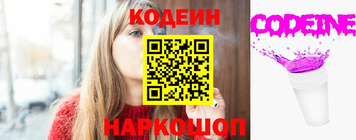Кодеиновый сироп Lean напиток Lean (лин)  Вход с VPN  Майский 