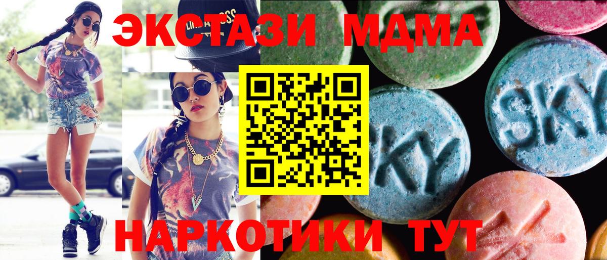 ЭКСТАЗИ 280 MDMA Майский