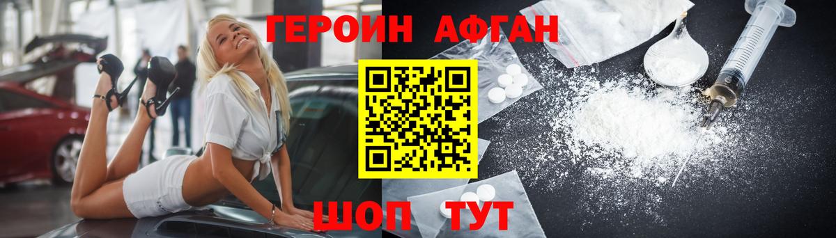 ГЕРОИН герыч Майский