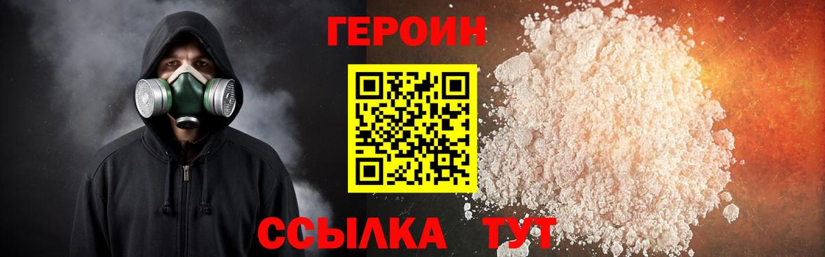 Героин гречка  Вход с VPN  ГЕРОИН  Майский 