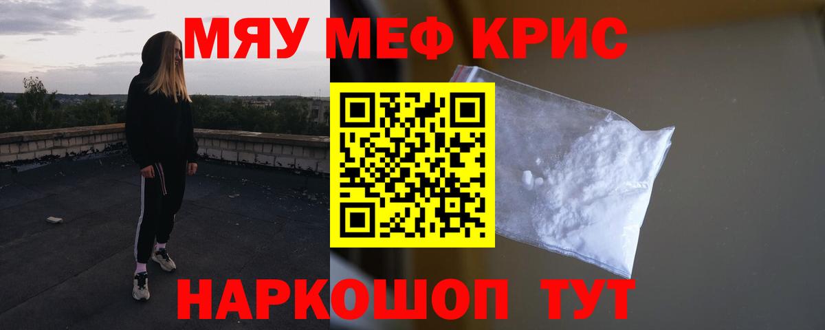 Меф мяу мяу Майский